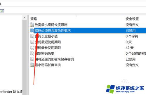 win10密码限制 Win10密码复杂度限制如何取消