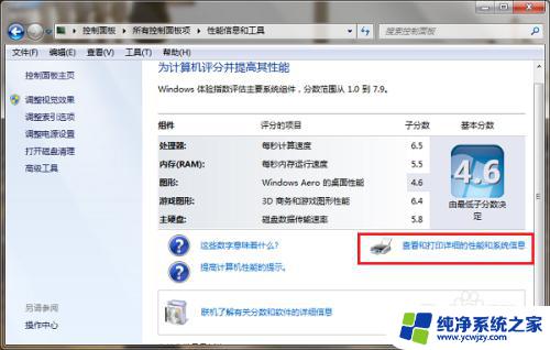 电脑型号怎么看win7 win7系统如何查看电脑型号信息