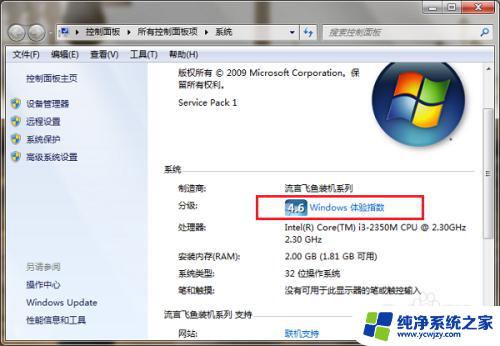 电脑型号怎么看win7 win7系统如何查看电脑型号信息