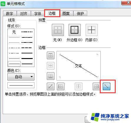 wps如何制作斜头 wps如何制作带斜头箭头