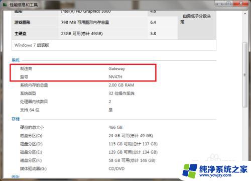 电脑型号怎么看win7 win7系统如何查看电脑型号信息