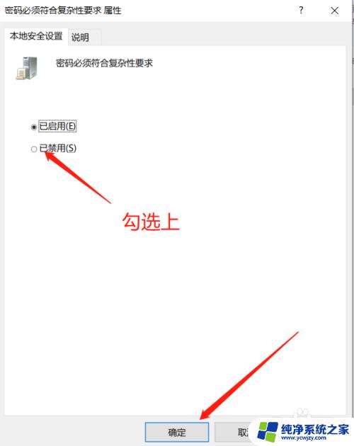 win10密码限制 Win10密码复杂度限制如何取消