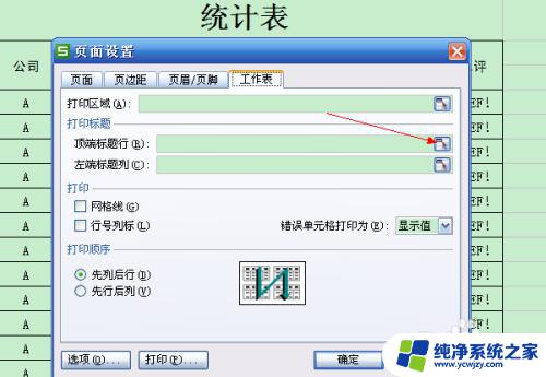 excel表打印怎么固定表头 EXCEL打印时如何保持表头的固定