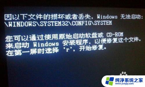 电脑文件损坏或丢失无法启动怎么办 损坏或丢失的文件对Windows启动的影响