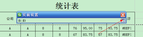 excel表打印怎么固定表头 EXCEL打印时如何保持表头的固定