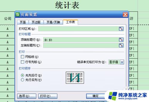 excel表打印怎么固定表头 EXCEL打印时如何保持表头的固定