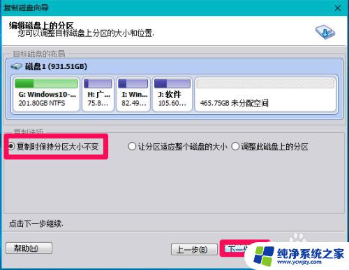 电脑硬盘怎么拷贝到另一个硬盘上 复制磁盘到另一个磁盘的步骤