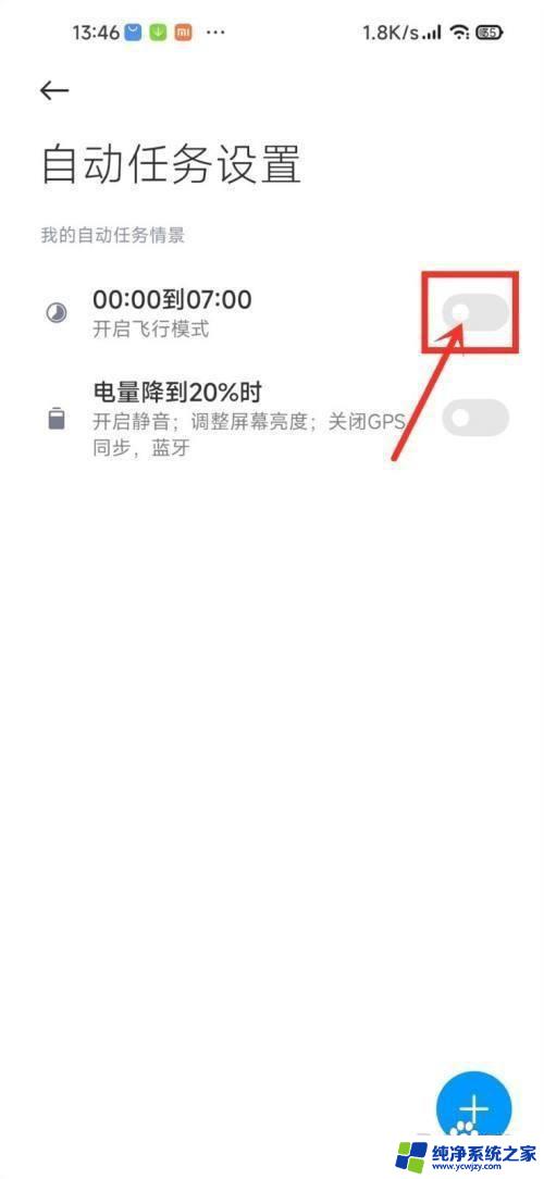 小米怎么取消自动任务 小米手机自动任务关闭方法