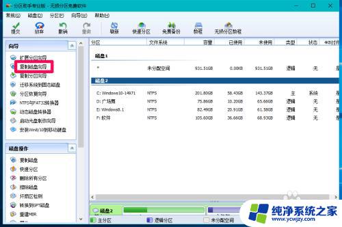 电脑硬盘怎么拷贝到另一个硬盘上 复制磁盘到另一个磁盘的步骤