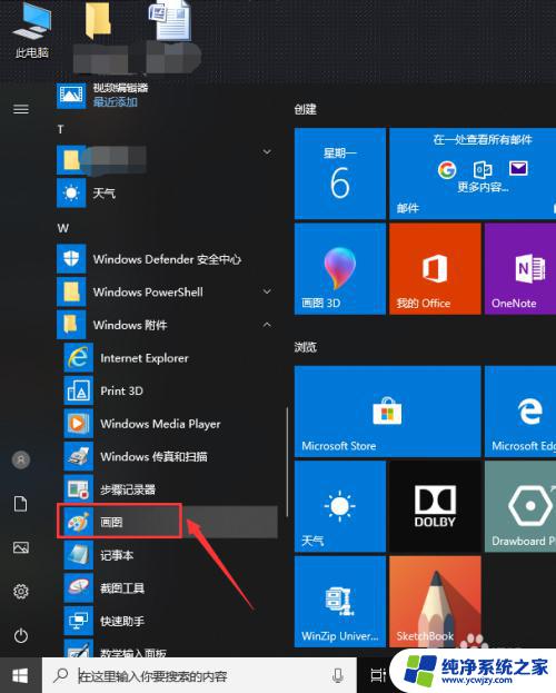 win自带画图工具 Win10自带画图工具使用方法