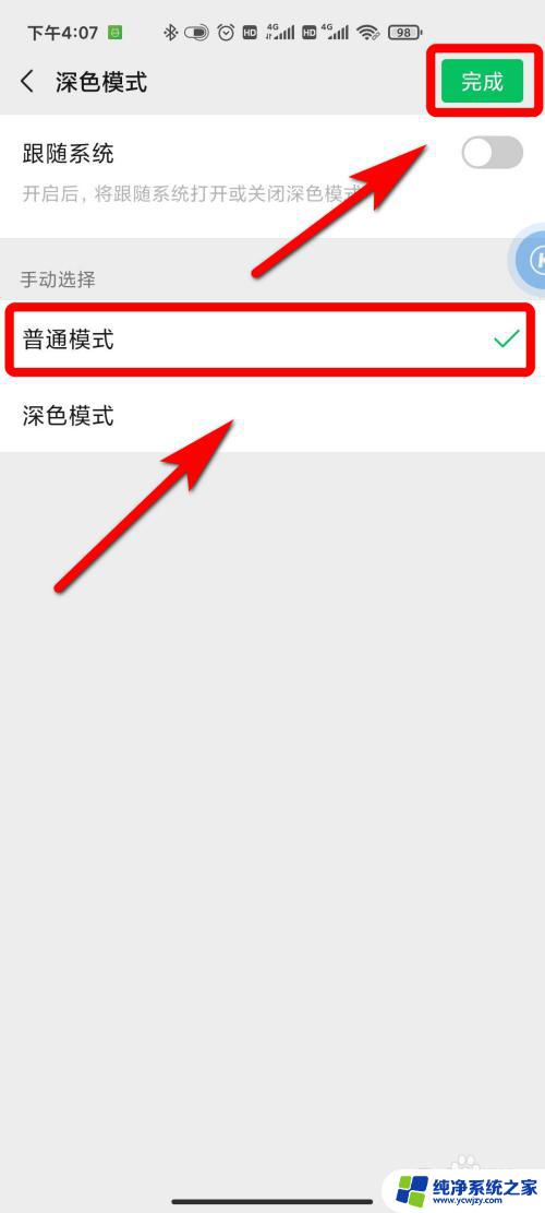 微信的深色模式怎么关闭 微信如何关闭夜间模式
