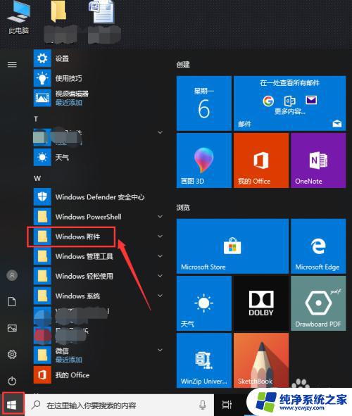 win自带画图工具 Win10自带画图工具使用方法