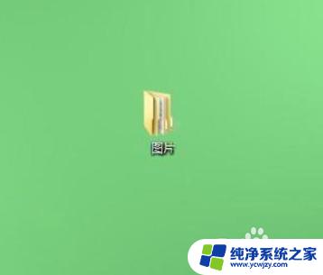 windows7桌面文件夹隐藏了怎么显示 如何隐藏电脑桌面的文件夹