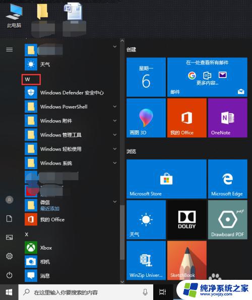 win自带画图工具 Win10自带画图工具使用方法