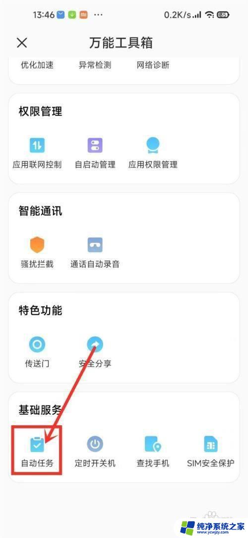 小米怎么取消自动任务 小米手机自动任务关闭方法