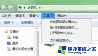 windows7桌面文件夹隐藏了怎么显示 如何隐藏电脑桌面的文件夹