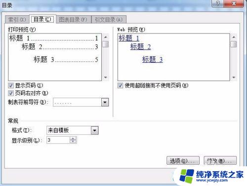 怎样设置目录格式 Word中目录编制方法