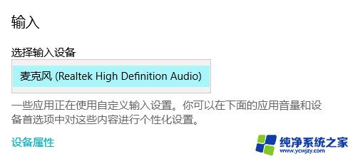 电脑声音输入设备怎么设置 Windows10如何设置声音输入设备为耳麦