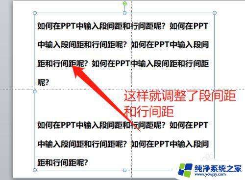 如何调整字间距和行间距 PPT中如何调整段间距和行间距