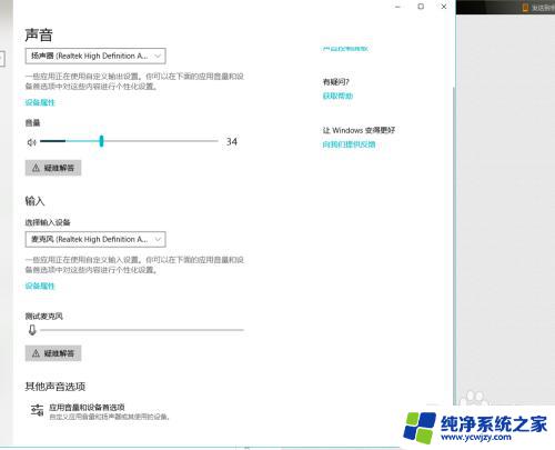 电脑声音输入设备怎么设置 Windows10如何设置声音输入设备为耳麦