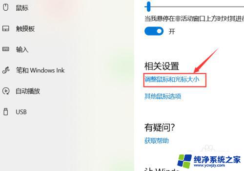 怎么把鼠标箭头变成其他颜色 Windows 10如何调整鼠标箭头颜色