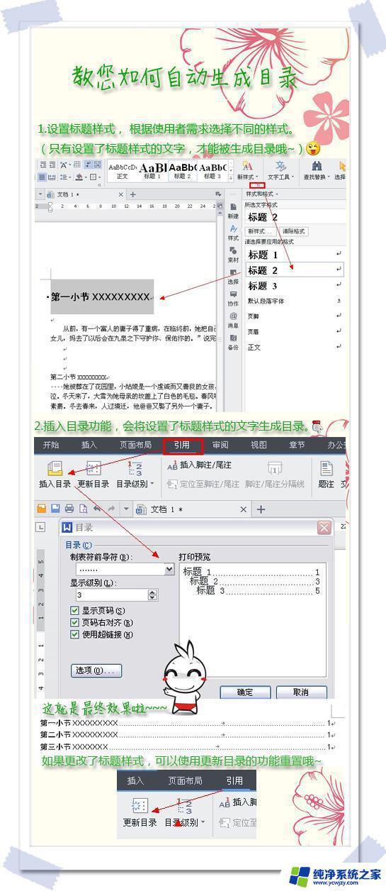 word 可以跳转目录 在wps怎么跳转不了同一个文件 wps怎么设置目录跳转