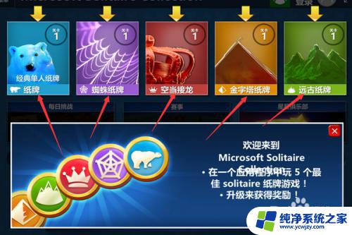 win10的纸牌游戏在哪 Win10纸牌游戏怎么找到