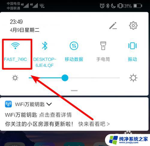 万能锁打开wifi万能钥匙 WiFi万能钥匙怎么查看我连接的WiFi密码