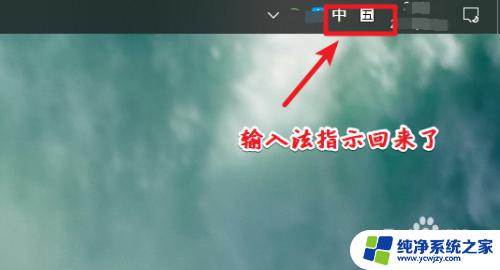 输入法任务栏不见了怎么办 win10任务栏输入法图标丢失