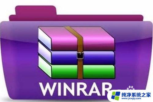 winrar怎么解压缩文件 WinRAR如何解压文件