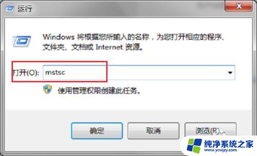 远程cmd控制windows 远程桌面连接命令怎么写