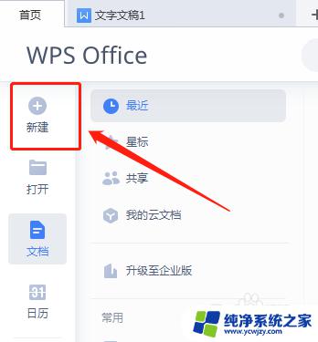 wps字体默认设置 WPS文档默认字体怎么调整