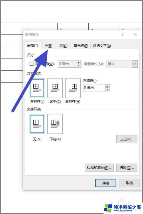 表格列宽和行高怎么设置word2016 Word 2016 表格行高调节