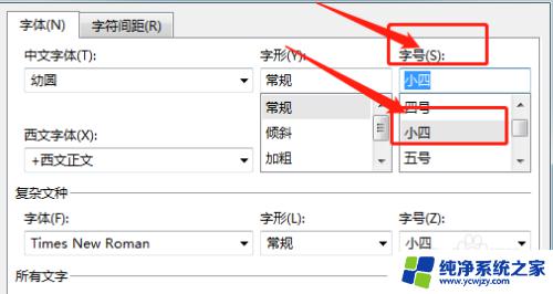 wps字体默认设置 WPS文档默认字体怎么调整