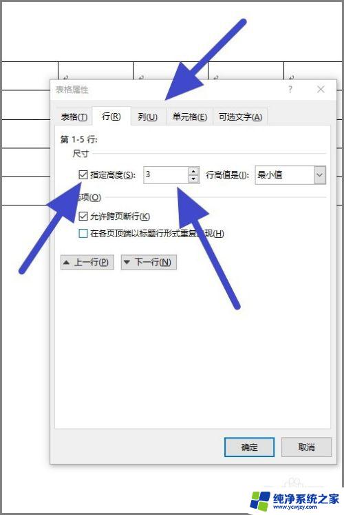 表格列宽和行高怎么设置word2016 Word 2016 表格行高调节