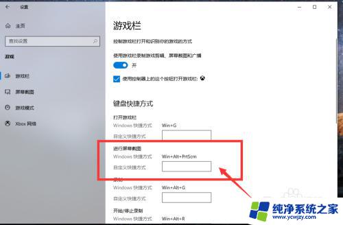 win截图快捷键设置 win10自带截图工具的快捷键设置步骤