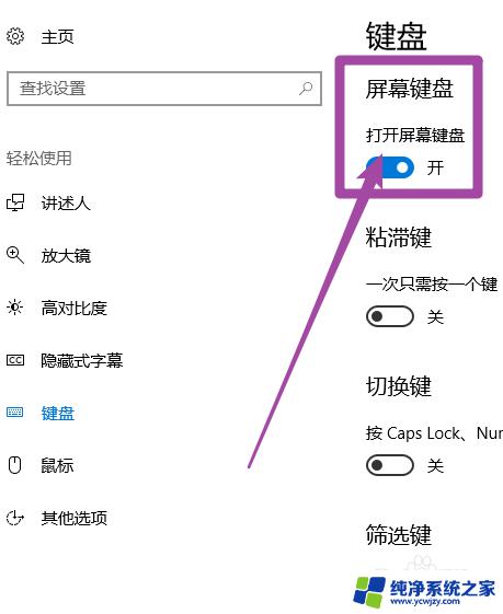 win10启用屏幕键盘 win10怎样启用屏幕键盘（虚拟键盘）