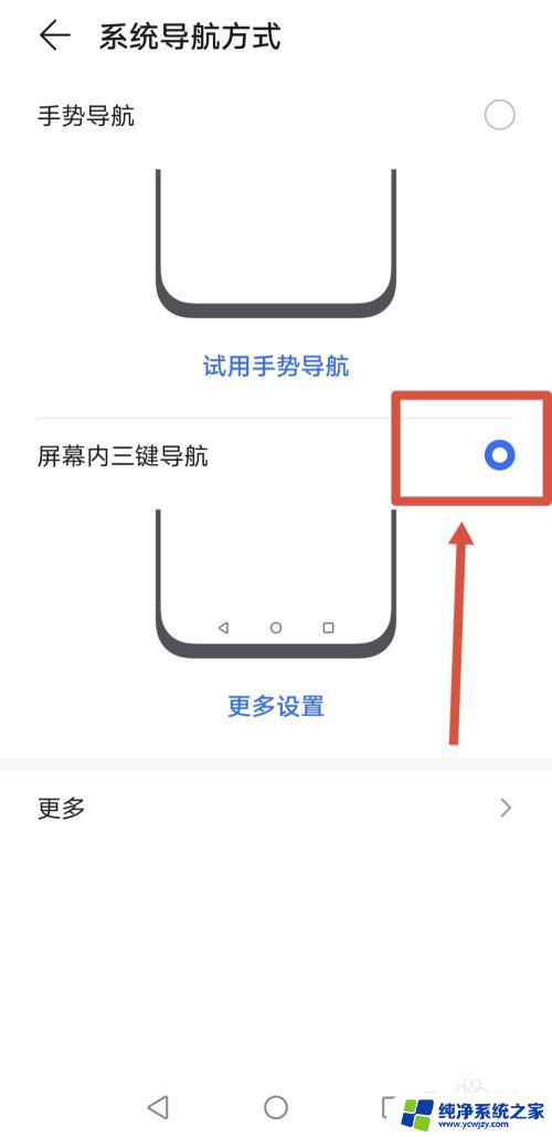 荣耀手机三个键怎么设置出来的 荣耀手机设置三个键的方法