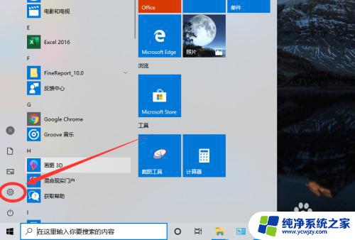 win截图快捷键设置 win10自带截图工具的快捷键设置步骤