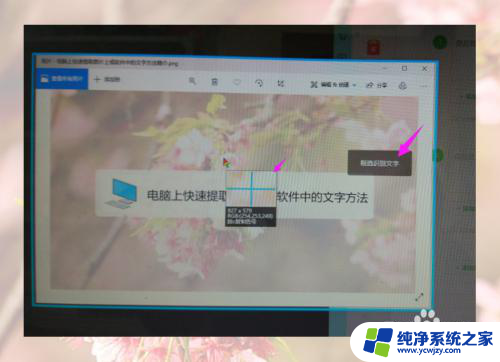 电脑上如何复制图片上的文字 如何在软件中快速提取复制图片上的文字