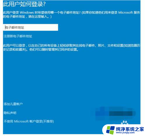 添加microsofe Win10如何添加Microsoft帐户步骤