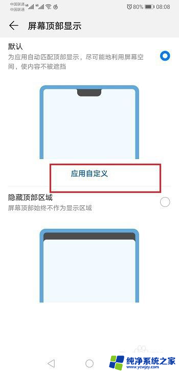 应用全屏显示怎么关闭 华为手机应用全屏模式关闭步骤