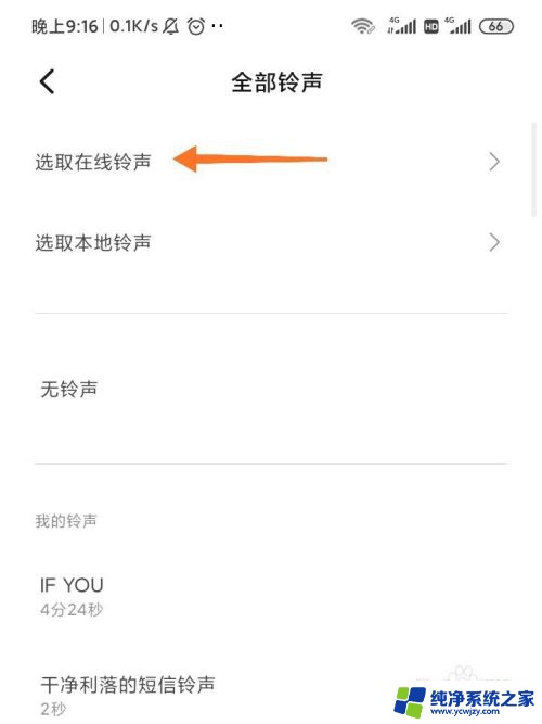 手机在线铃声怎么设置 小米手机在线电话铃声设置方法