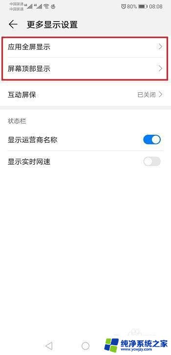 应用全屏显示怎么关闭 华为手机应用全屏模式关闭步骤