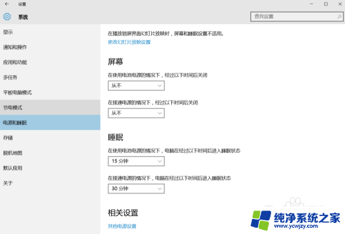 电脑设置电源和睡眠 win10睡眠模式设置