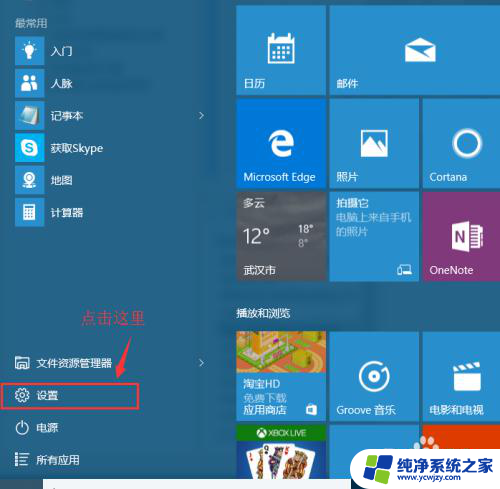 电脑设置电源和睡眠 win10睡眠模式设置