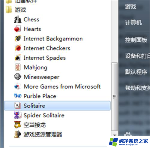 win7自带游戏怎么恢复 win7系统经典游戏如何找回