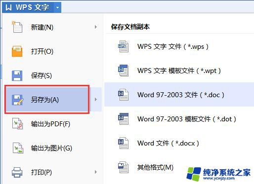 wps如何复制一个文档的全部格式到另一个文档