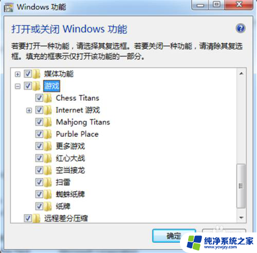 win7自带游戏怎么恢复 win7系统经典游戏如何找回