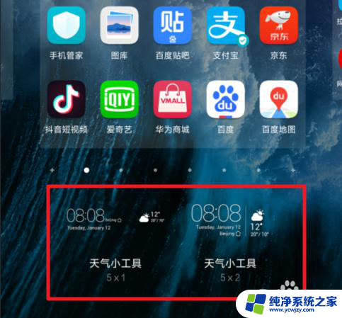 怎么把时间天气显示在手机桌面 华为手机桌面时间和天气如何设置